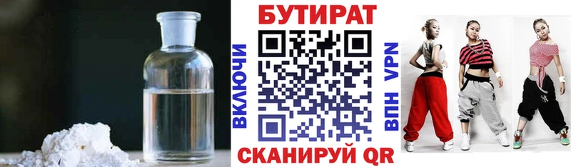 Бутират буратино  продажа наркотиков  мега ССЫЛКА  Ачинск 